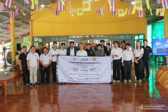 โครงการประชาชนมีส่วนร่วม โครงการก่อสร้างทางหลวงหมายเลข 3502