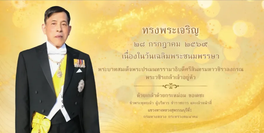 ทรงพระเจริญ10