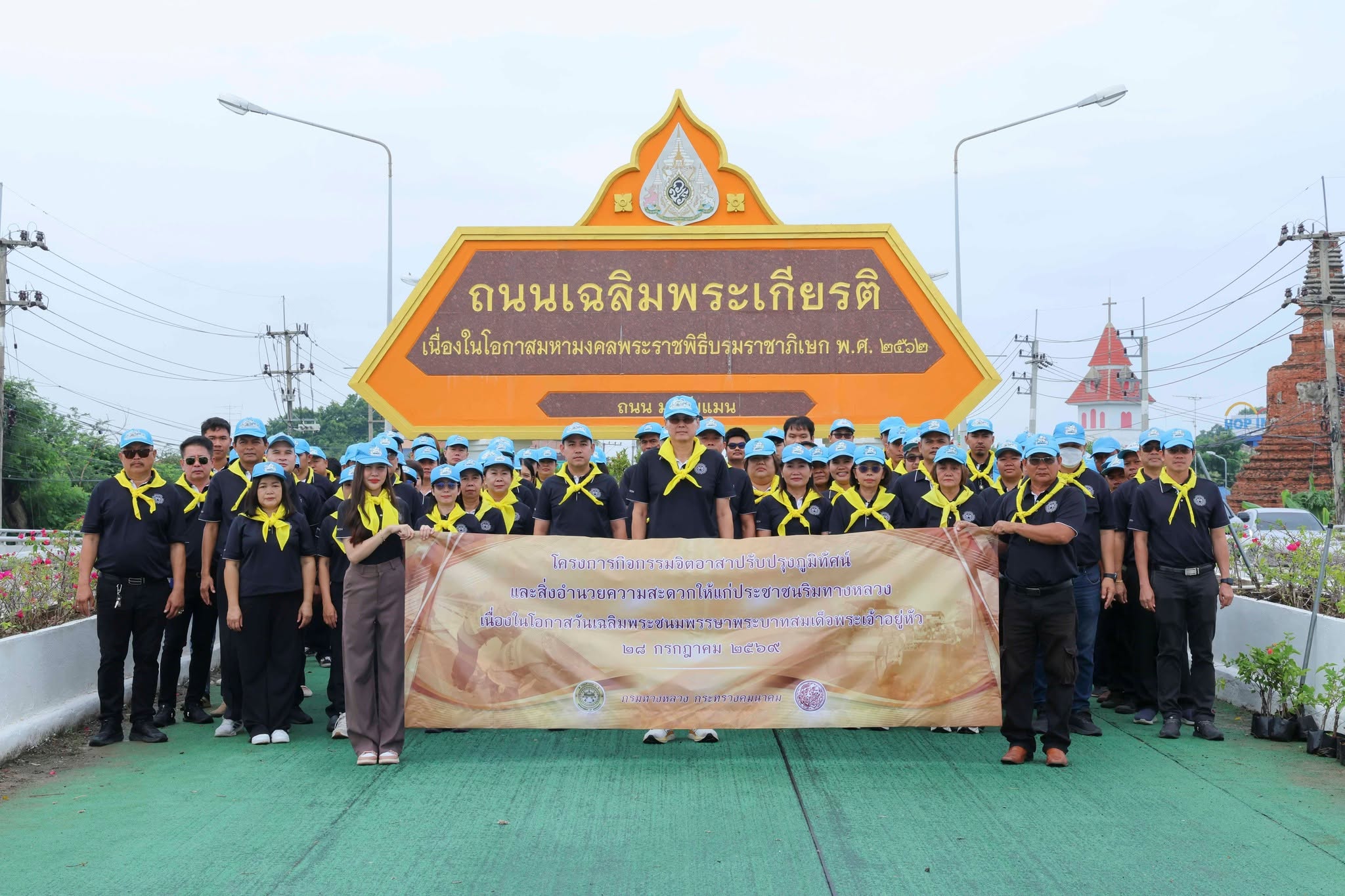 รวมจิตอาสา